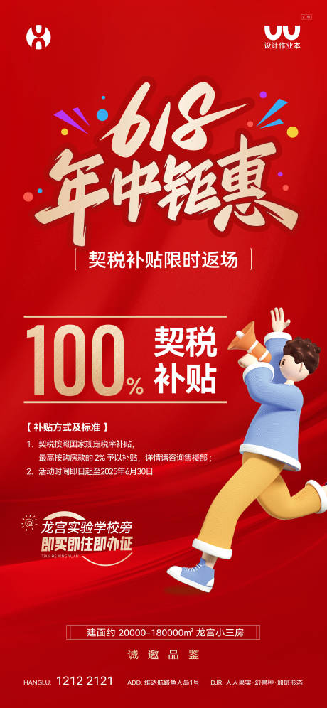 源文件下載【享設計】搜索編號：16200032976462723【618年中鉅惠海報】