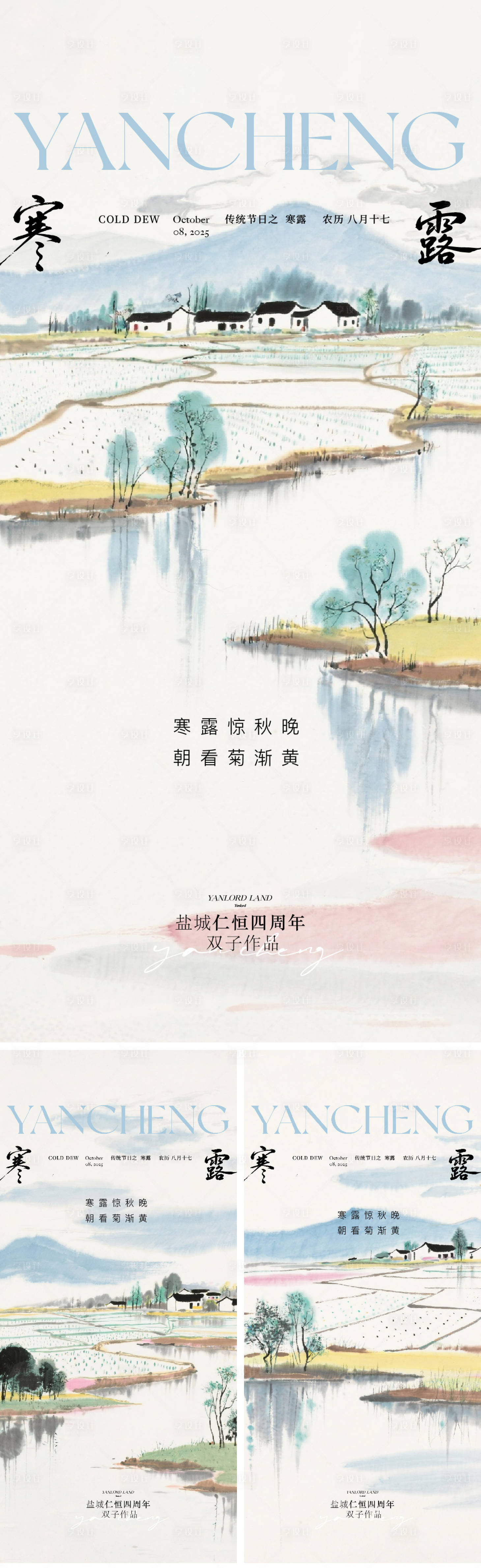 源文件下载【享设计】搜索编号：22260033316605885【寒露水墨节气】