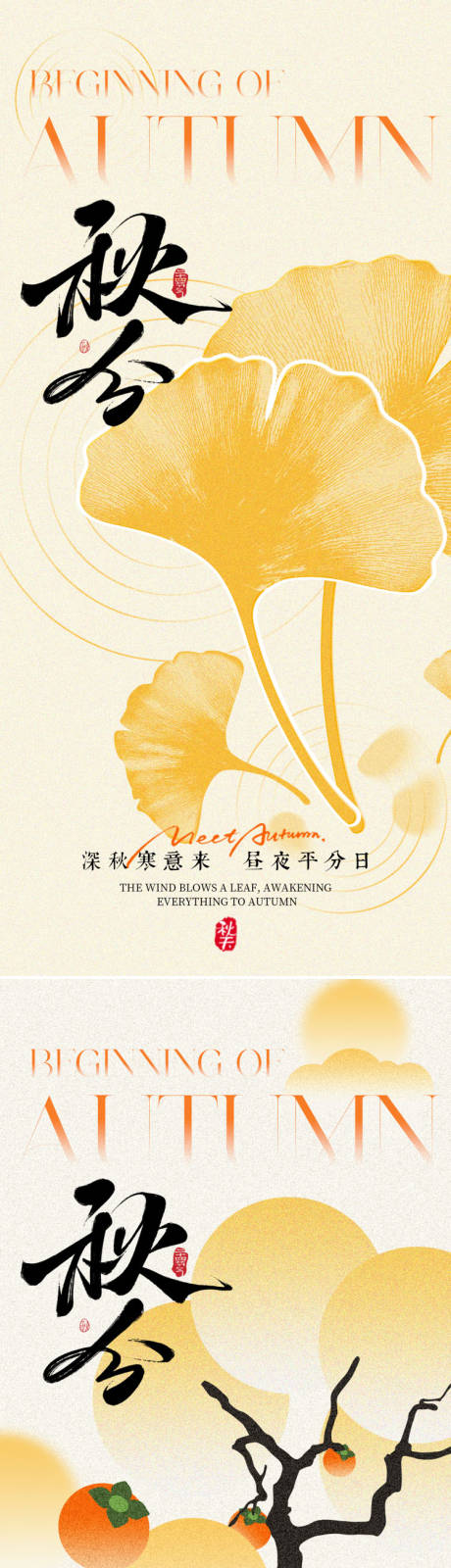 源文件下載【享設計】搜索編號：54980033030511935【秋分節氣海報】