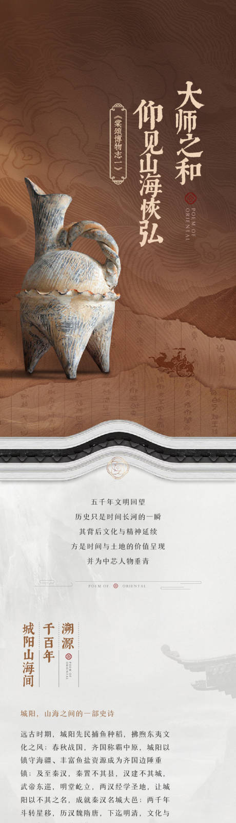 源文件下载【享设计】搜索编号：14070033206839632【地产中式古董博物志长图】