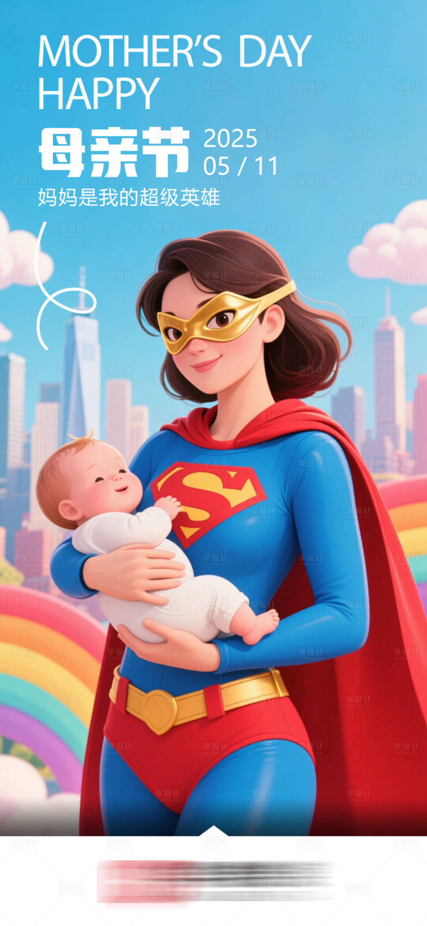 源文件下载【享设计】搜索编号：13770033035154600【母亲节海报】