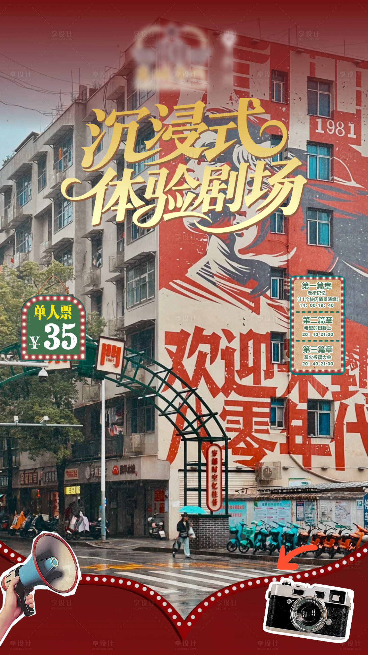 源文件下载【享设计】搜索编号：86970033200132546【80年代剧场复古直播贴片海报】