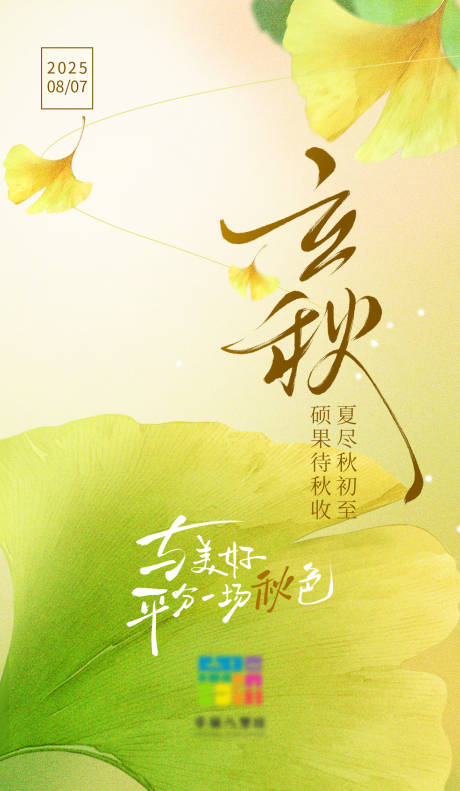 源文件下载【享设计】搜索编号：12360033126321440【立秋节气海报】