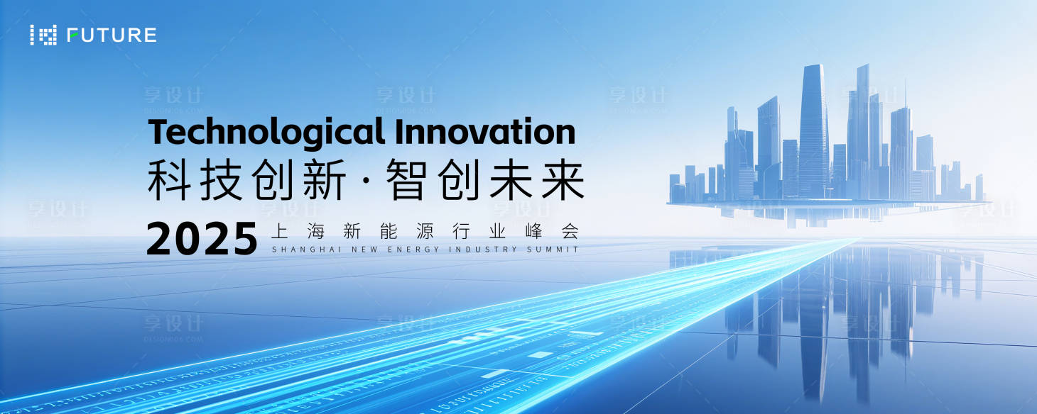 源文件下载【享设计】搜索编号：61040032929267944【科技新能源行业峰会主视觉】