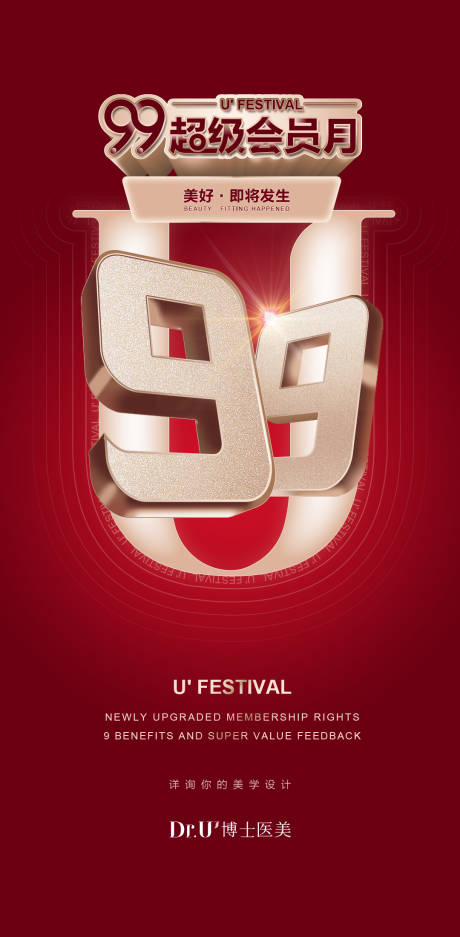 源文件下载【享设计】搜索编号：29720033178781205【99超级会员节宣传海报】
