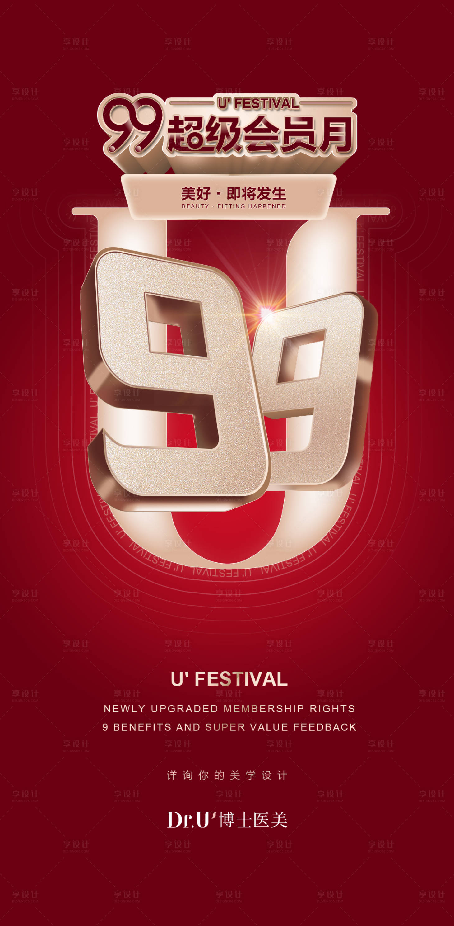 源文件下载【享设计】搜索编号：29720033178781205【99超级会员节宣传海报】
