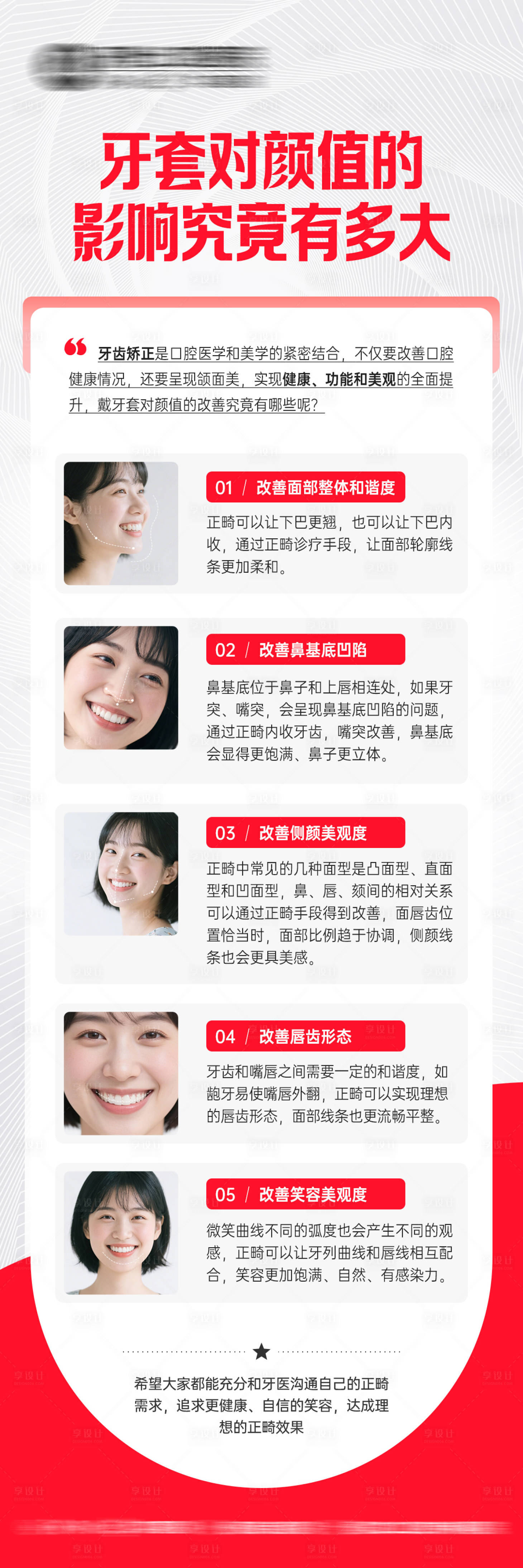 源文件下载【享设计】搜索编号：66680032849127431【牙套对颜值的影响】