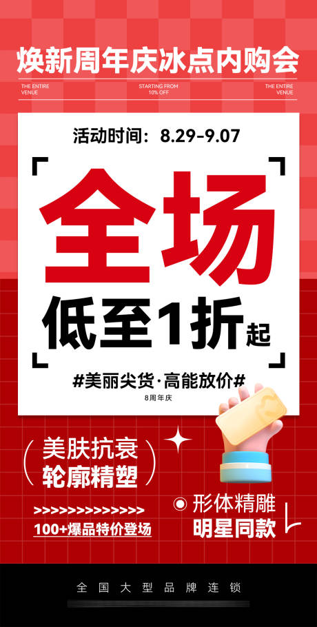 源文件下载【享设计】搜索编号：14000032830201731【医美内购会大字促销海报】