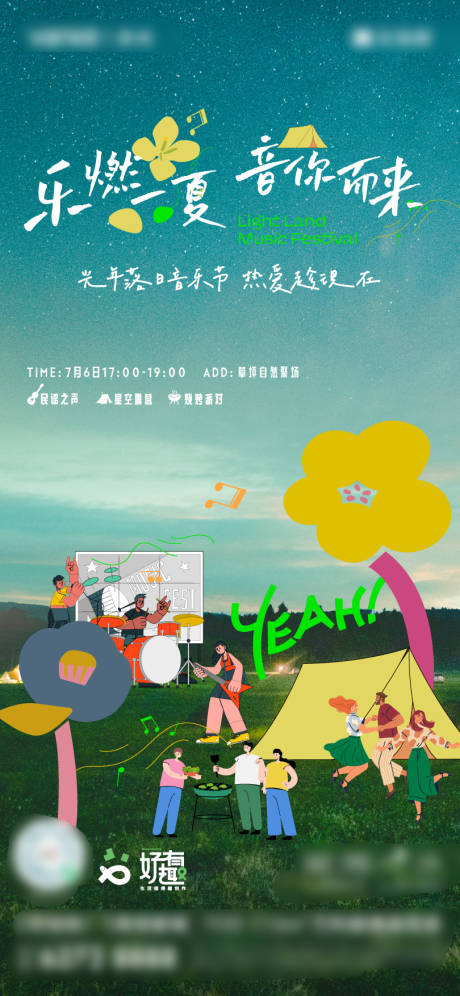 源文件下載【享設(shè)計】搜索編號：55260032815828435【盛夏音樂節(jié)活動】