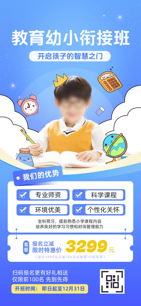 源文件下載【享設(shè)計(jì)】搜索編號(hào)：80900033031066486【教育培訓(xùn)海報(bào)】