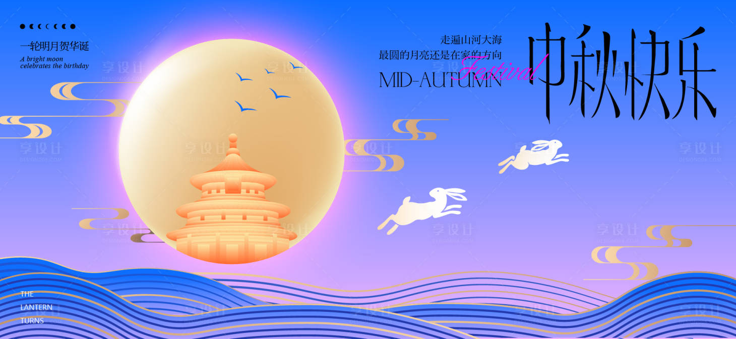 源文件下载【享设计】搜索编号：43920033130029290【中秋节国庆节活动背景板】