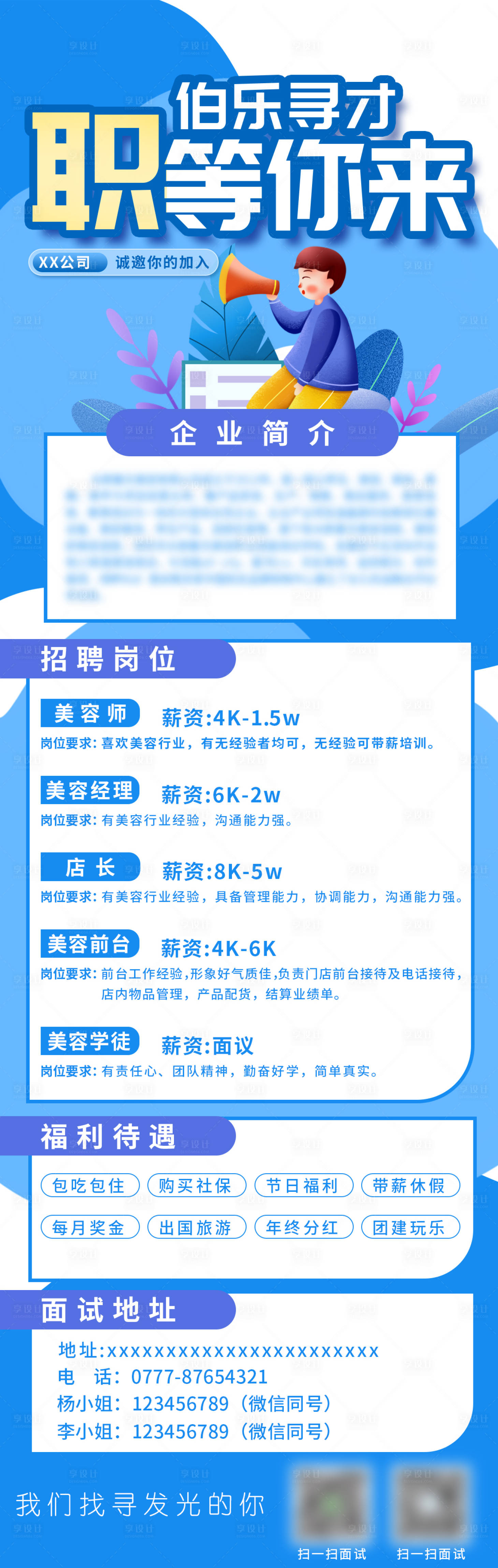 源文件下载【享设计】搜索编号：88380032947968499【招聘海报 】