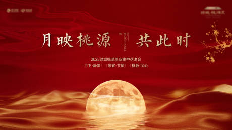 源文件下载【享设计】搜索编号：36140033258446622【中秋展板】