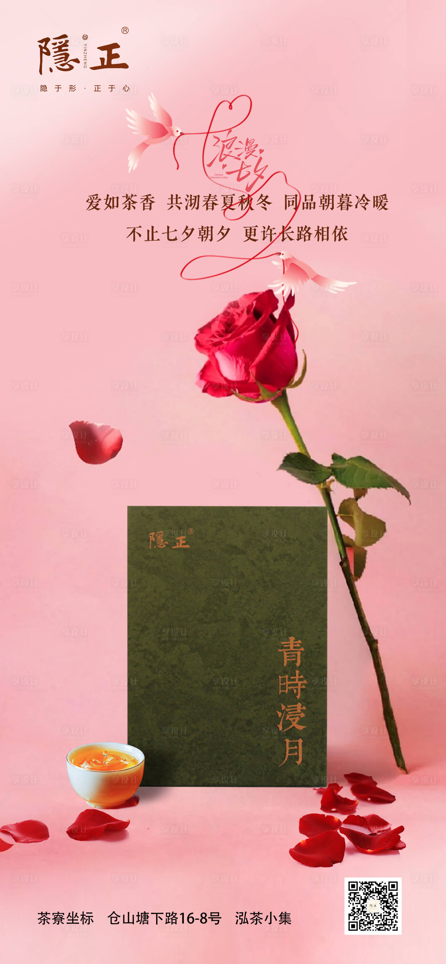 源文件下载【享设计】搜索编号：98830033330843665【七夕海报】