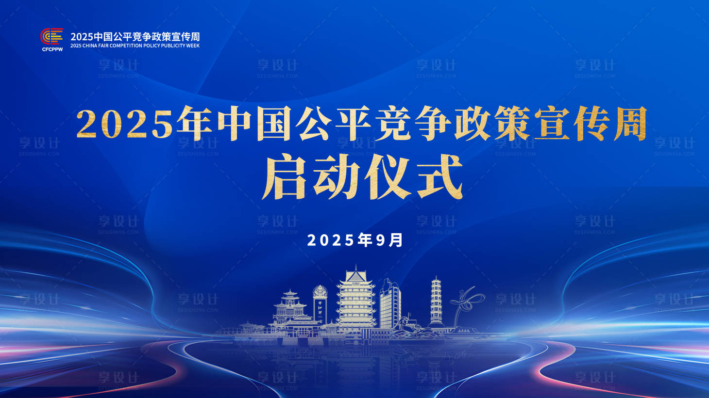 源文件下载【享设计】搜索编号：90990032864874681【启动仪式画面】