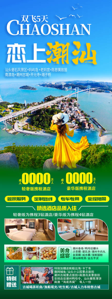 源文件下載【享設(shè)計(jì)】搜索編號(hào)：53780033168092440【戀上潮汕】