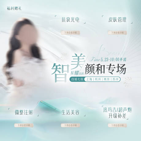 源文件下載【享設計】搜索編號：55180032983066413【智美醫美九宮格背景】