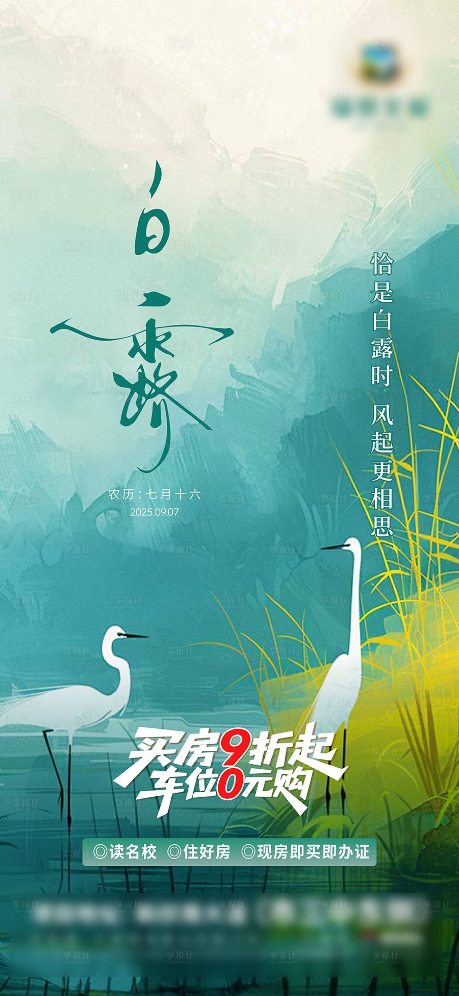 源文件下载【享设计】搜索编号：94290033176859694【白露】