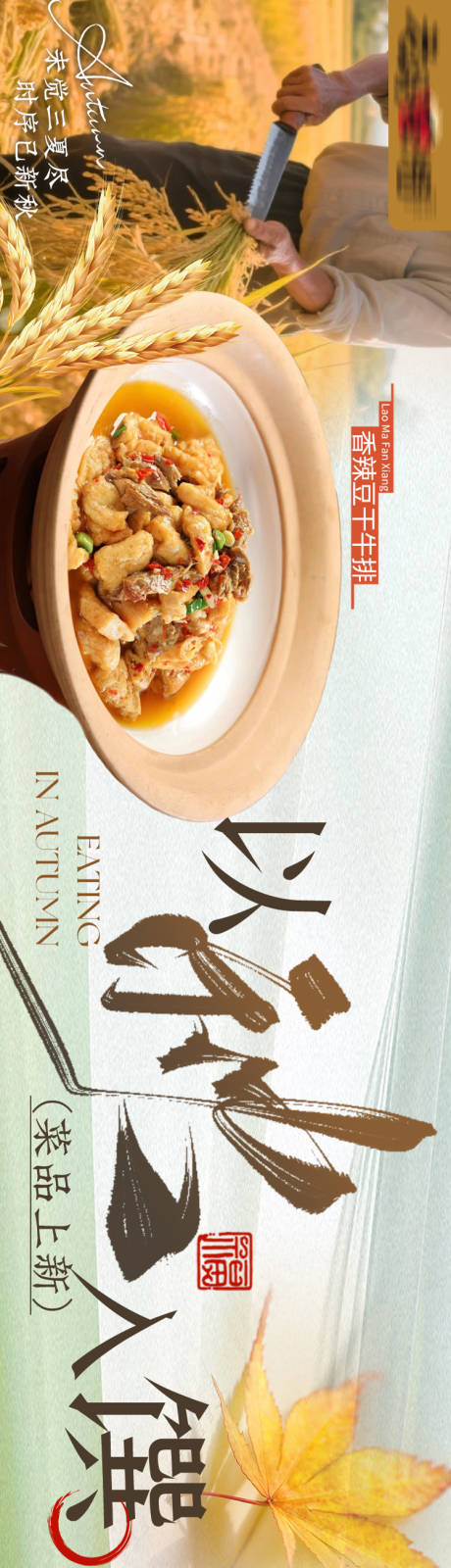 源文件下載【享設(shè)計(jì)】搜索編號(hào)：54150033106218601【大眾點(diǎn)評(píng)餐飲秋季連圖】