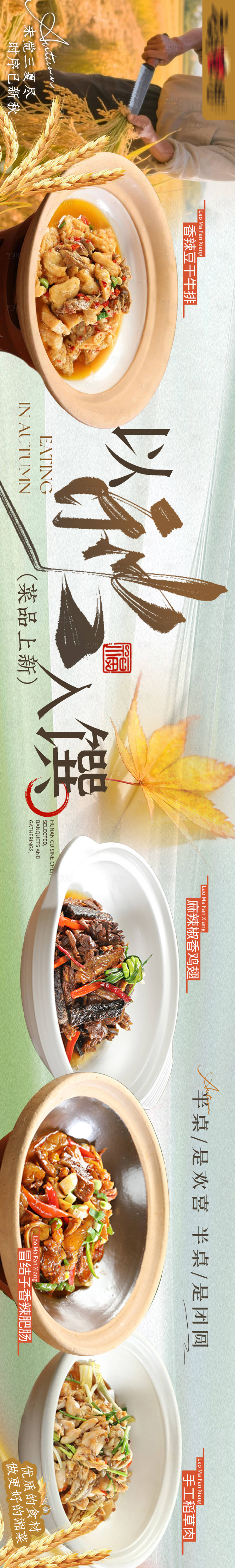 源文件下載【享設計】搜索編號：54150033106218601【大眾點評餐飲秋季連圖】
