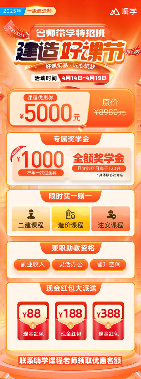 源文件下载【享设计】搜索编号：36130033153161742【教育促销长图】