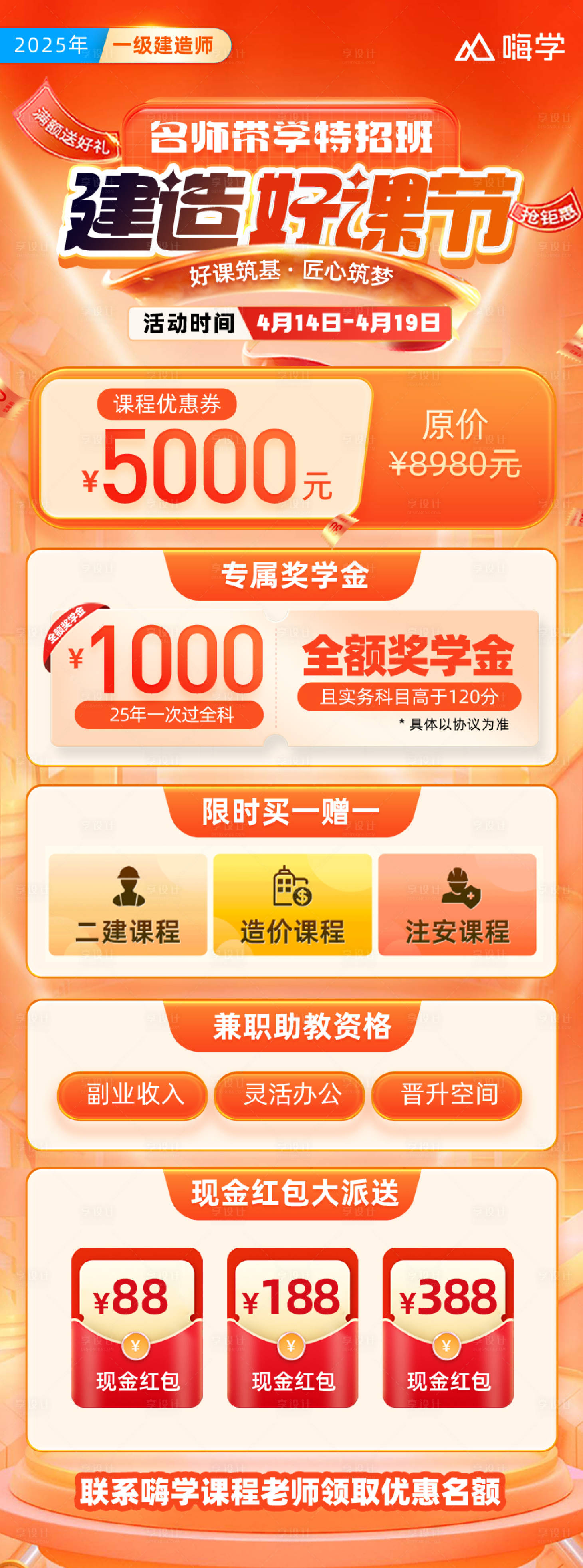 源文件下载【享设计】搜索编号：36130033153161742【教育促销长图】