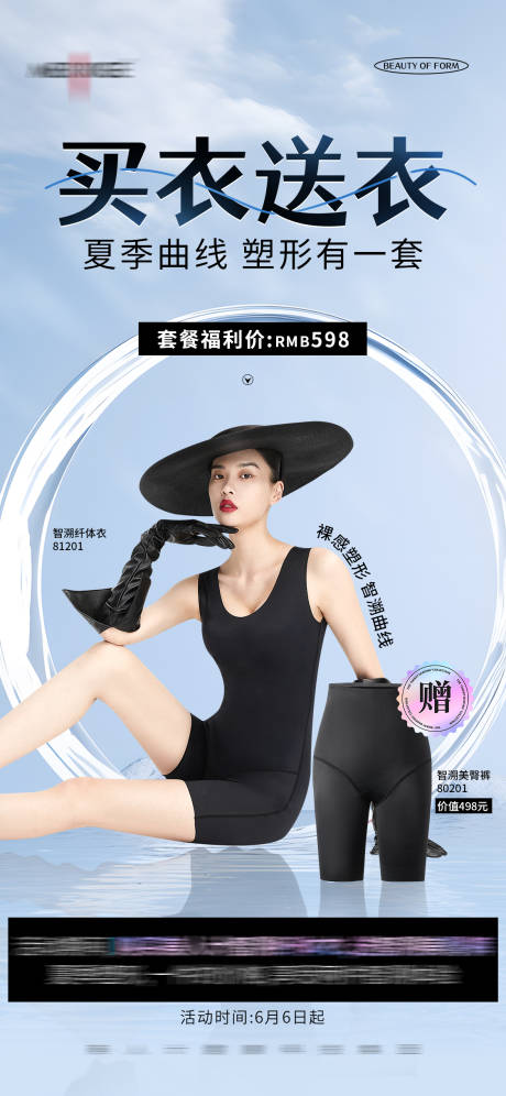 源文件下載【享設(shè)計】搜索編號：29570033077416264【內(nèi)衣塑身衣促銷活動海報】
