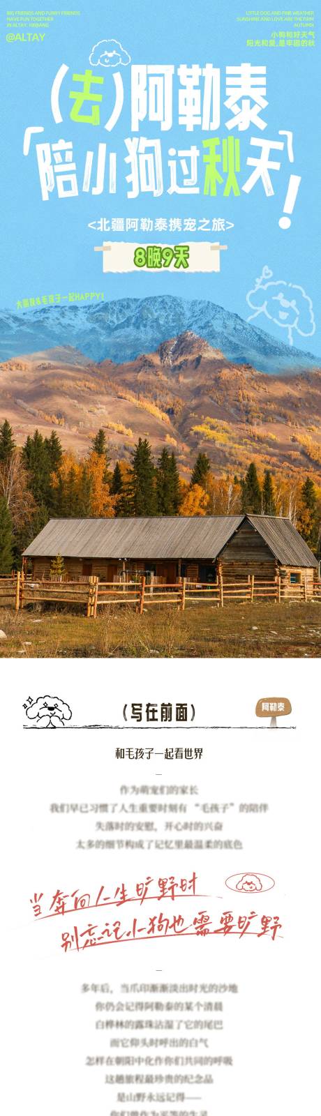 源文件下載【享設計】搜索編號：83730032882044786【旅游萌寵長圖】