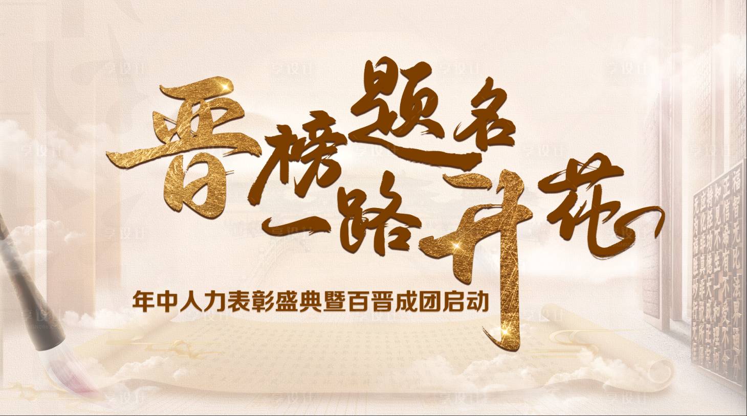 源文件下载【享设计】搜索编号：36960032951445348【国风晋升提名表彰会主画面】