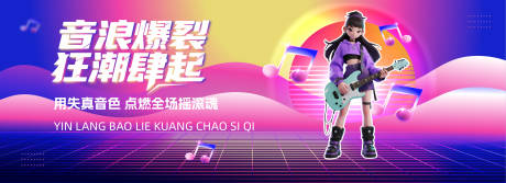 源文件下載【享設(shè)計】搜索編號：94970033100161768【搖滾電音音樂舞臺活動展板】