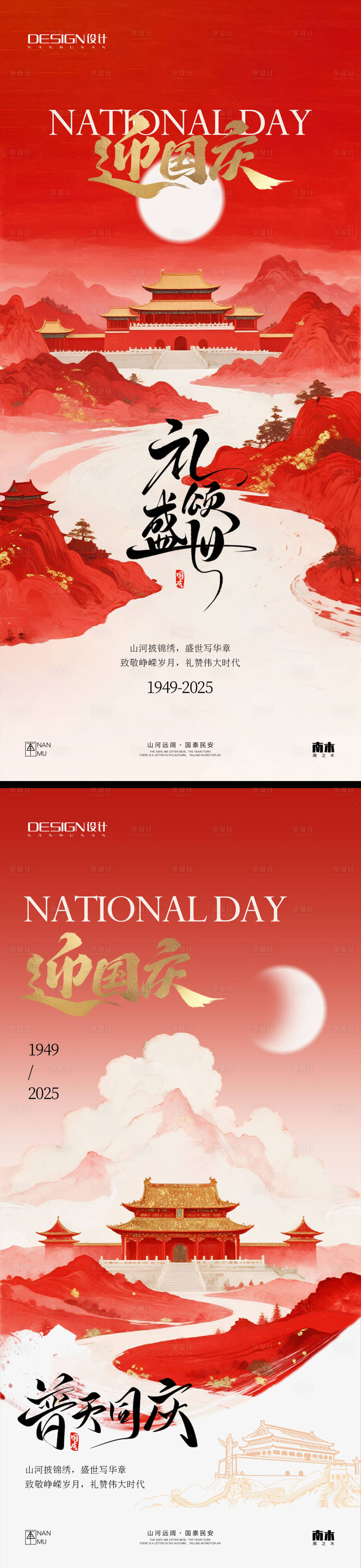 源文件下載【享設(shè)計(jì)】搜索編號(hào)：73070033197023896【國(guó)慶節(jié)系列海報(bào)】