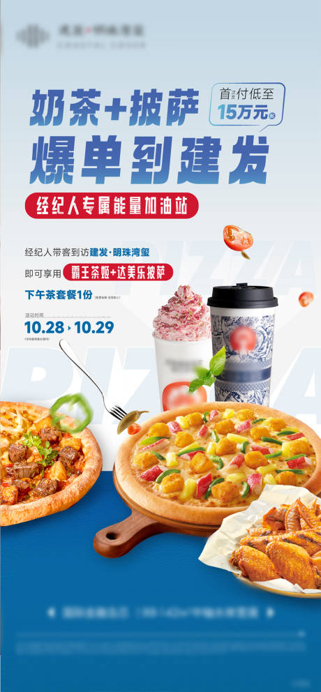 源文件下載【享設(shè)計(jì)】搜索編號(hào)：32930033016437931【經(jīng)紀(jì)人奶茶披薩下午茶單圖】