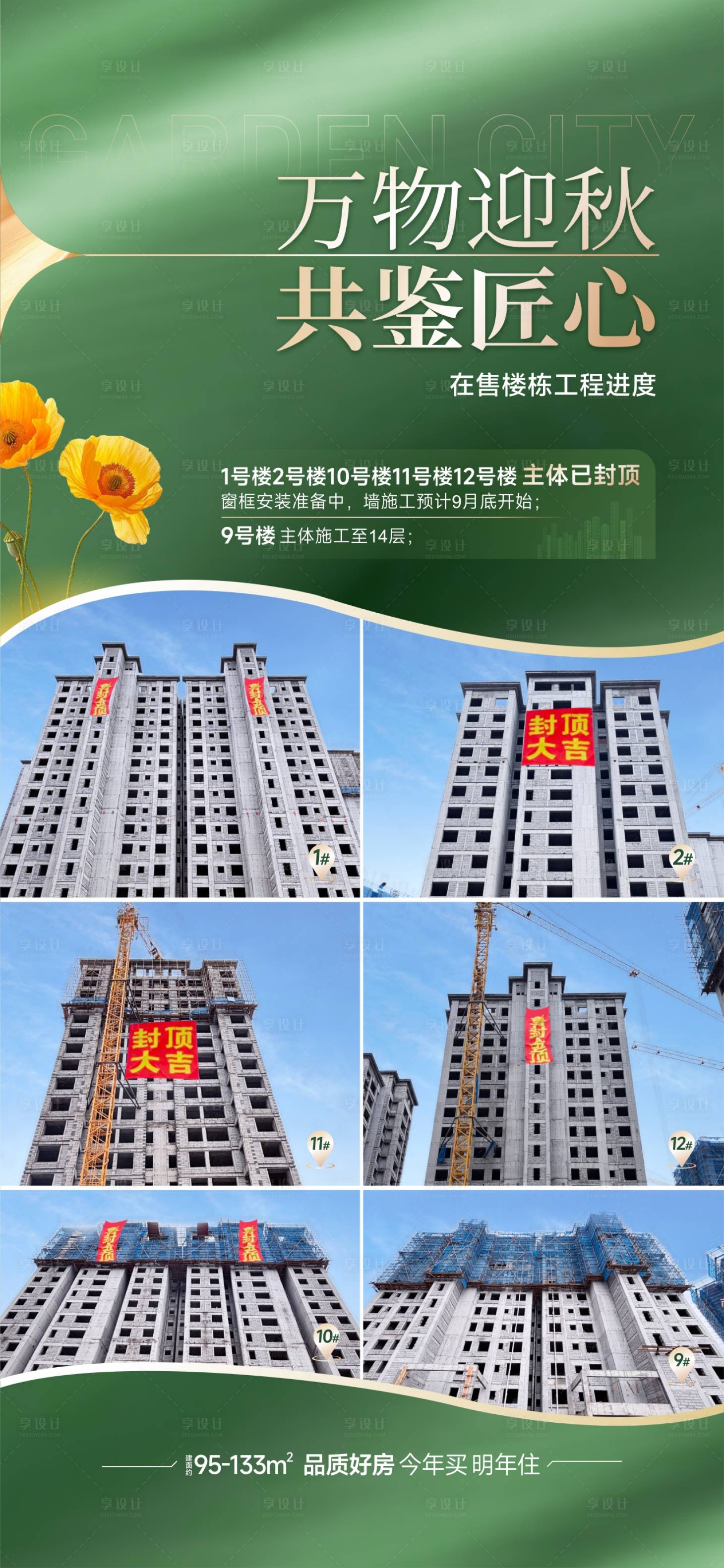 源文件下載【享設計】搜索編號：95770032959865183【工程播報海報】