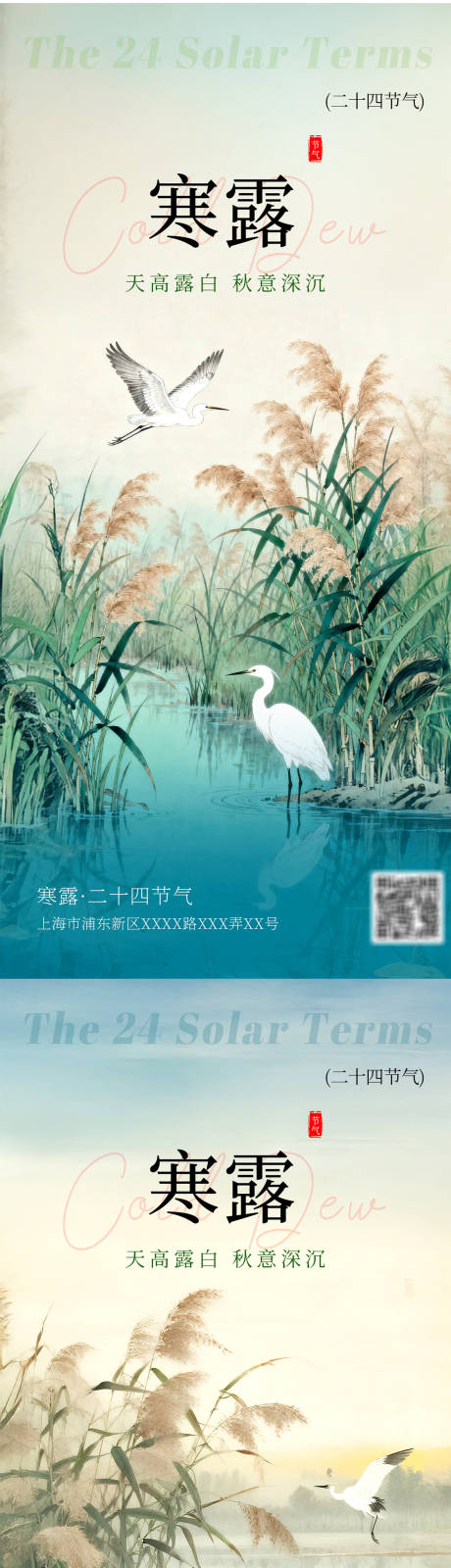 源文件下载【享设计】搜索编号：11350033191162230【寒露国风插画节气海报】