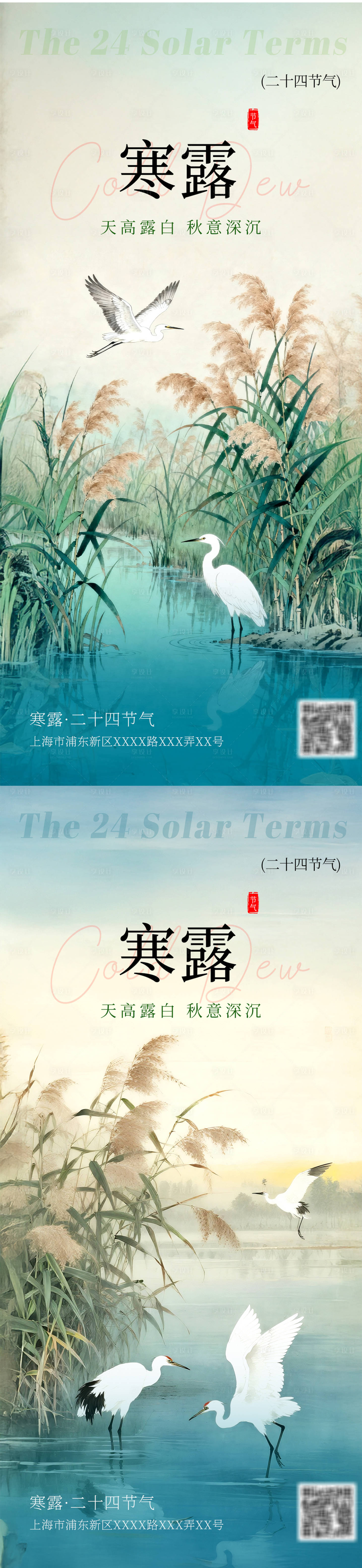 源文件下载【享设计】搜索编号：11350033191162230【寒露国风插画节气海报】