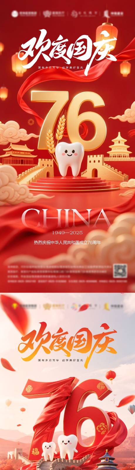 源文件下載【享設計】搜索編號：74380032904743061【國慶節口腔海報】