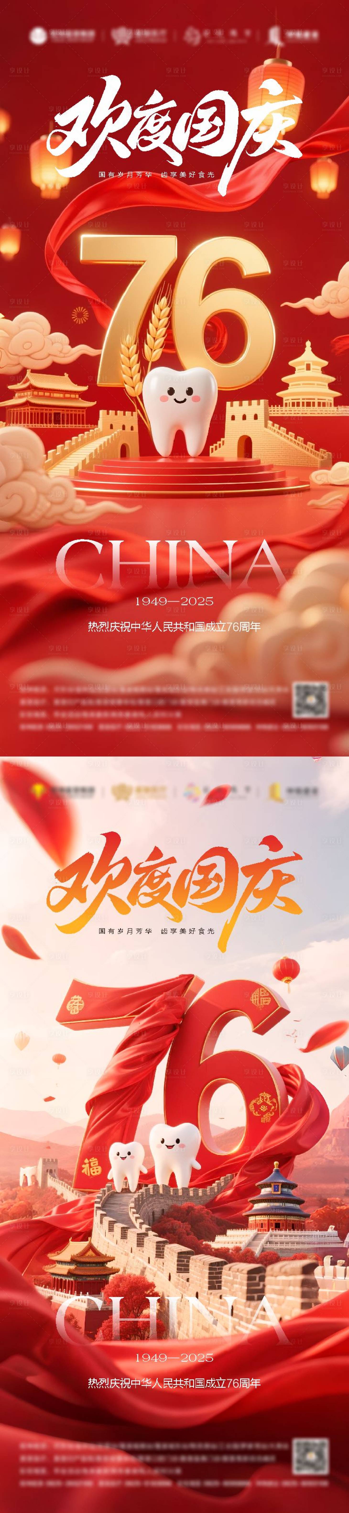 源文件下载【享设计】搜索编号：74380032904743061【国庆节口腔海报】