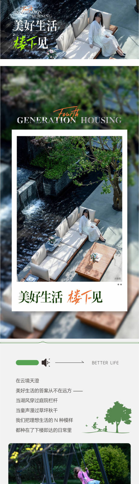 源文件下載【享設計】搜索編號：32430033162945887【園林生活長圖】