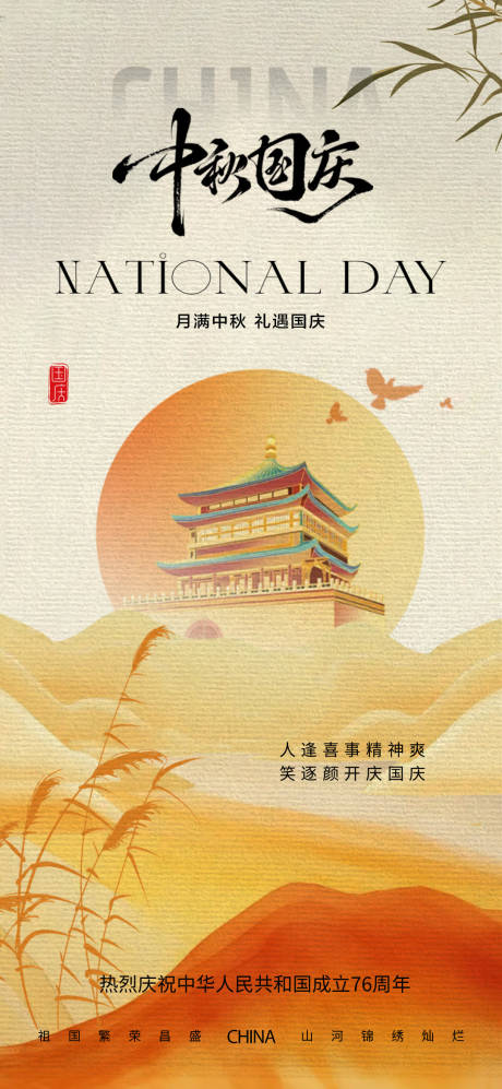 源文件下载【享设计】搜索编号：11380032991952587【双节海报国庆海报中秋海报】