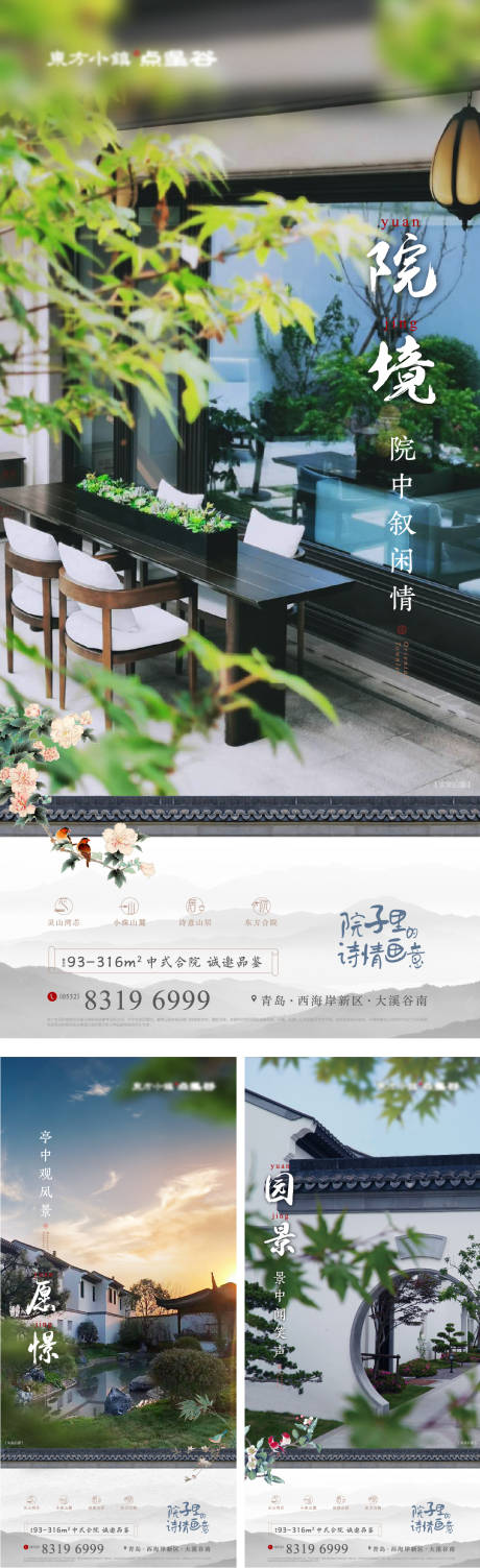 源文件下載【享設(shè)計(jì)】搜索編號(hào)：68670032869467358【地產(chǎn)院子海報(bào)】