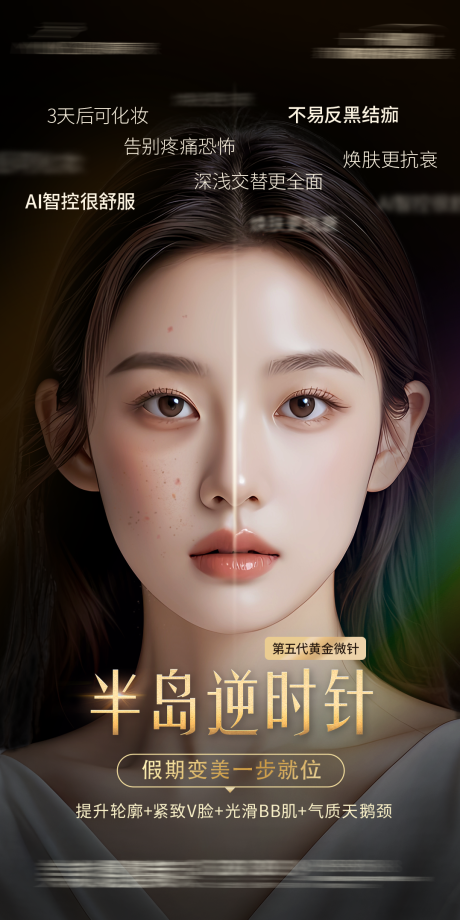 源文件下載【享設計】搜索編號：37000033084819168【皮膚國慶黃金周海報 】