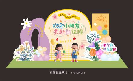 源文件下载【享设计】搜索编号：37400032940812690【开学美陈】