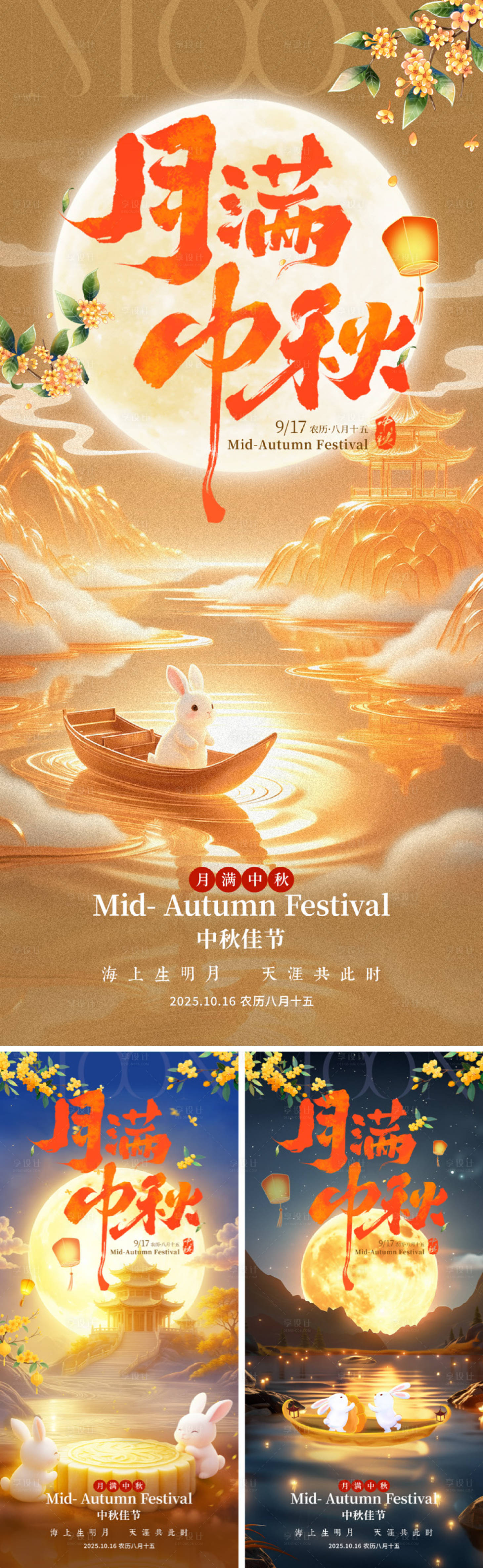 源文件下载【享设计】搜索编号：25810032928814425【月满中秋海报】