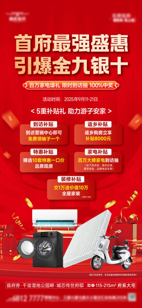 源文件下載【享設計】搜索編號：80850033171189014【金九銀十五重禮優(yōu)惠海報】