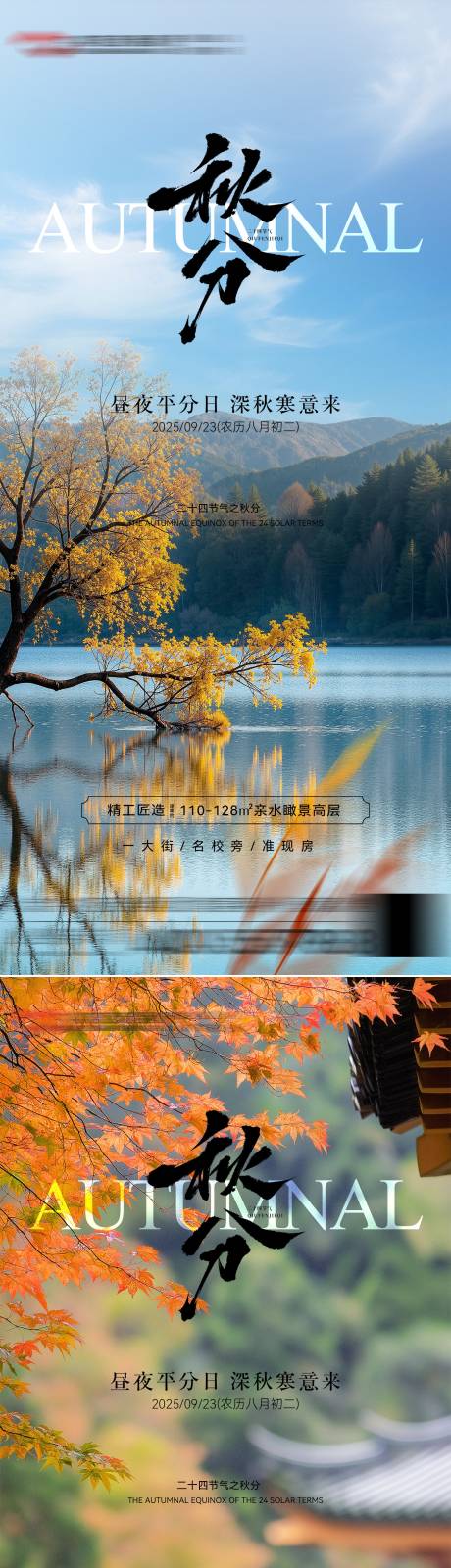 源文件下載【享設(shè)計(jì)】搜索編號(hào)：76800033094038943【秋分節(jié)氣海報(bào)】