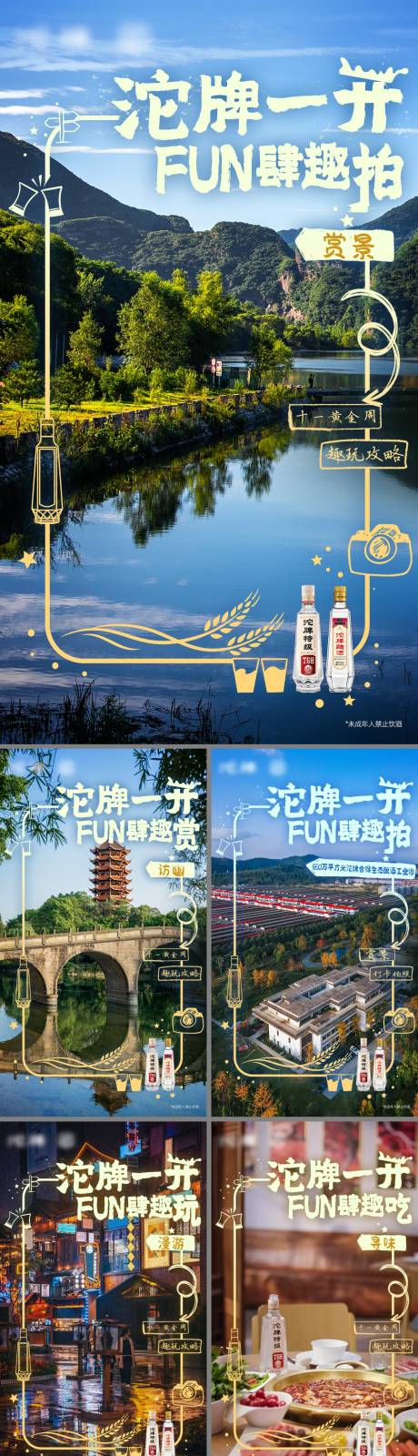 源文件下載【享設計】搜索編號：52010032955672446【國慶游玩打卡攻略系列海報】