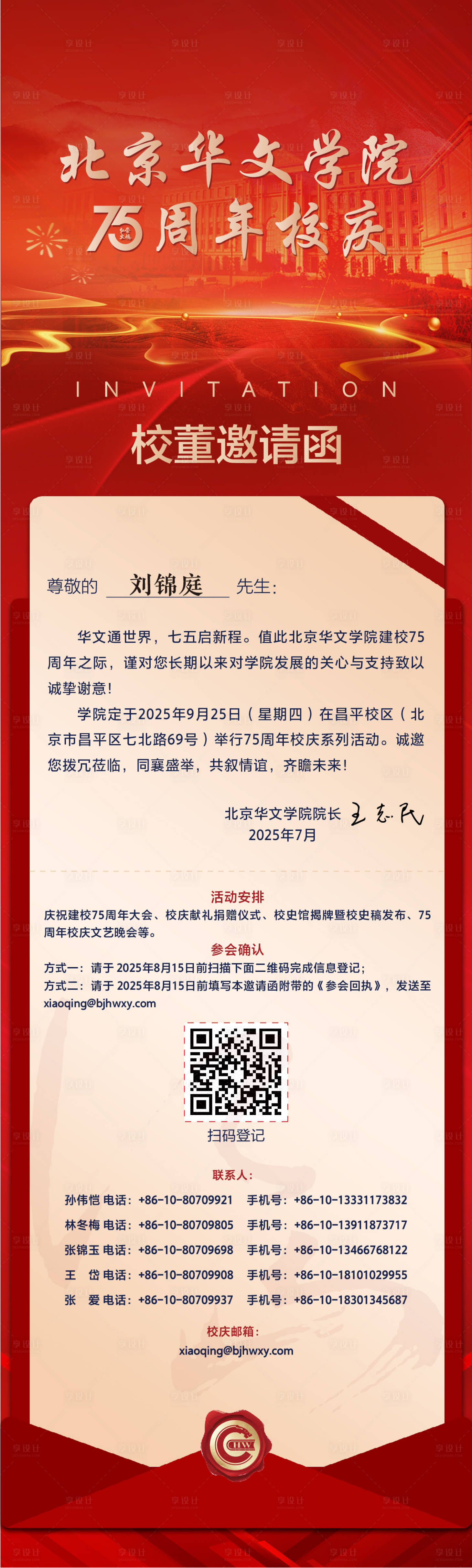 源文件下载【享设计】搜索编号：48680032840781674【电子邀请函海报】