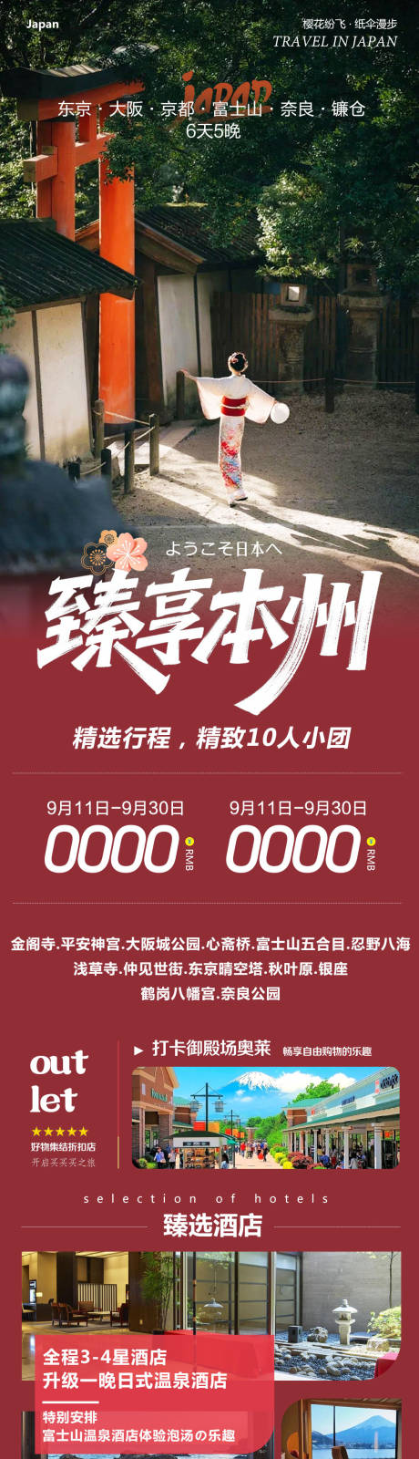 源文件下載【享設計】搜索編號：74310033036803969【日本本州大阪富士山鐮倉心齋橋臻享】