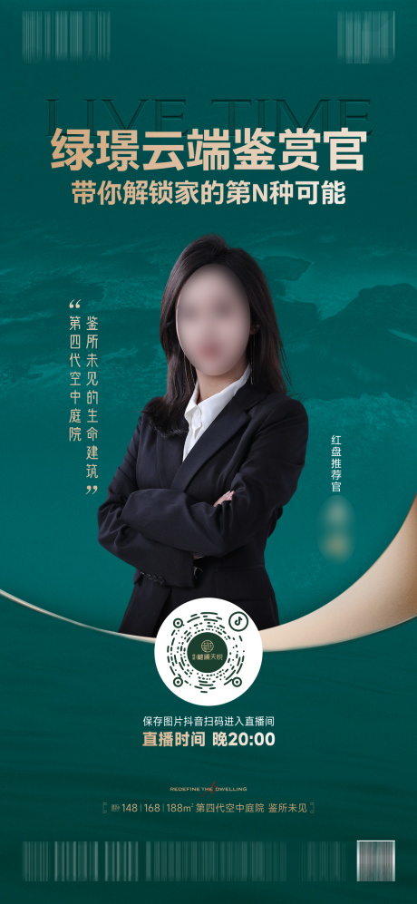 源文件下載【享設計】搜索編號：62430033056602411【直播預告單圖】