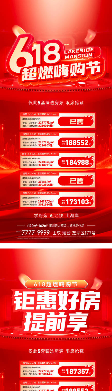 源文件下载【享设计】搜索编号：11390033201786621【618促销节点特价房】